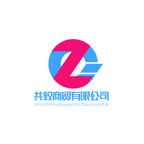 共致商贸有限公司logo设计