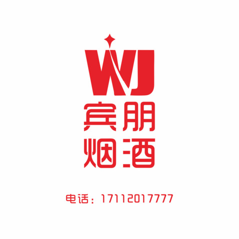 宾朋烟酒logo设计