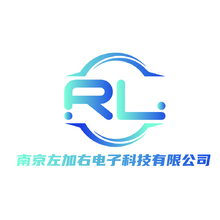 南京左加右电子科技有限公司