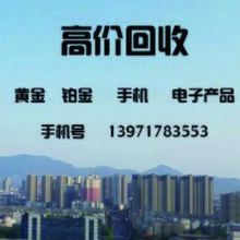 高价回收