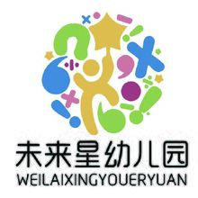 未来星幼儿园