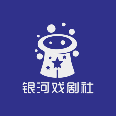 银河戏剧社logo设计