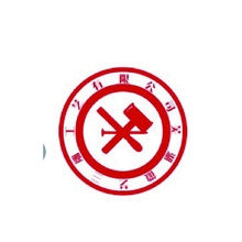 工艺公司
