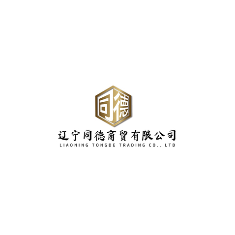 辽宁同德商贸有限公司logo设计