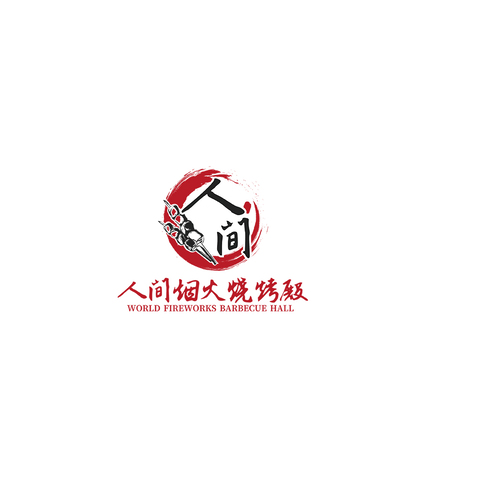 人间烟火烧烤殿logo设计