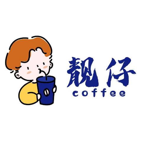 靓仔logo设计