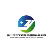 四川正宇工程项目管理有限公司