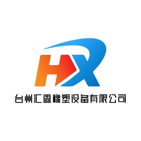 台州汇鑫橡塑设备有限公司logo设计