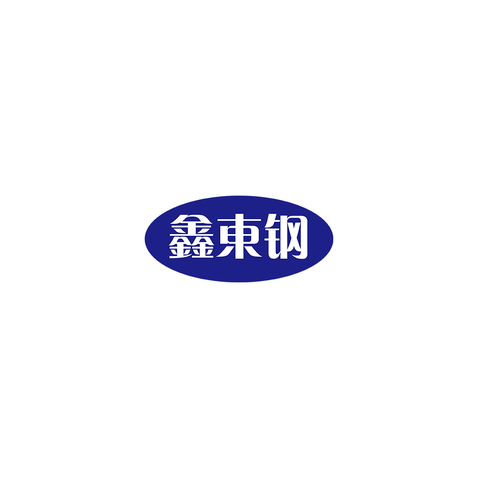 鑫东钢logo设计