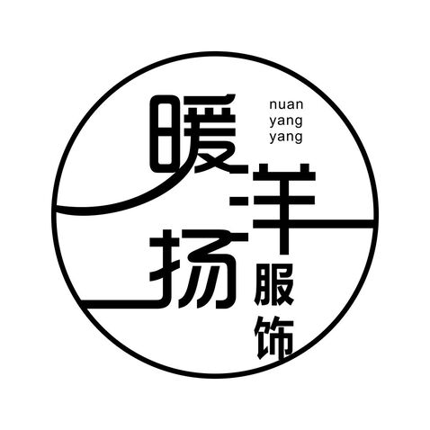 暖洋扬服饰logo设计