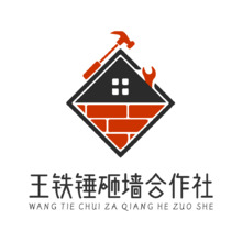 王铁锤砸墙