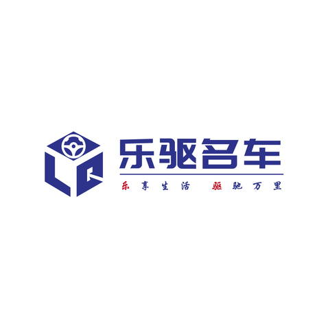 乐驱名车logo设计