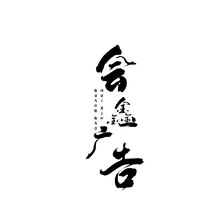 字体设计