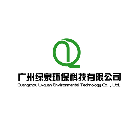 广州绿泉环保科技有限公司logo设计