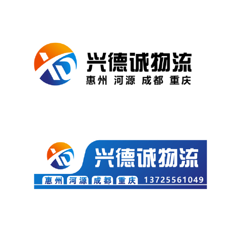 兴德城物流logo设计