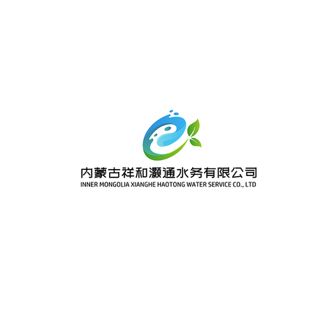 内蒙古祥和灏通水务有限公司logo设计