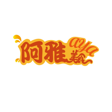 阿雅美食logo设计