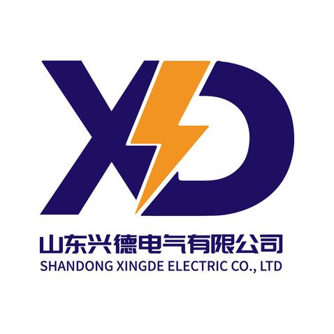 山东兴德电气有限公司logo设计