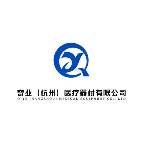 奇业（杭州）医疗器材有限公司logo设计