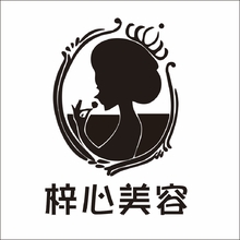 梓心美容