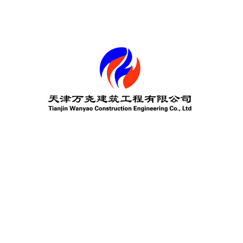 天津万尧建筑工程有限公司logo设计