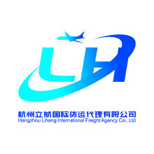 杭州立航国际货运代理有限公司