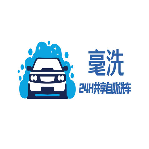 毫洗logo设计