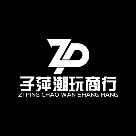 子萍潮玩商行logo設計