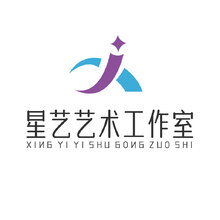 星艺艺术工作室