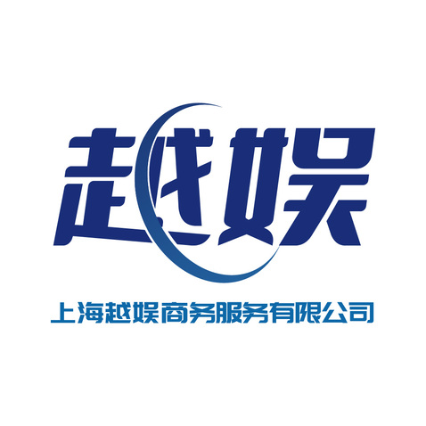 上海越娱商务有限公司logo设计