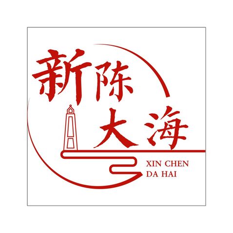 新陈大海logo设计