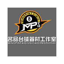 名品台球器材工作室