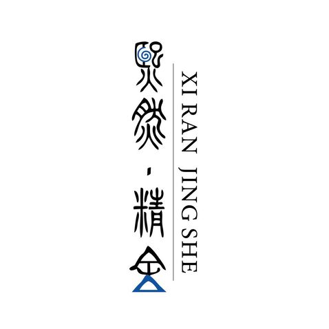 熙然·精舍logo设计