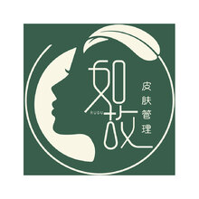 如故皮肤管理