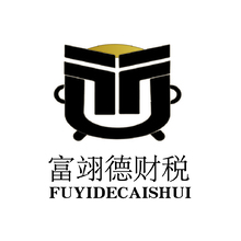 富翊德财税