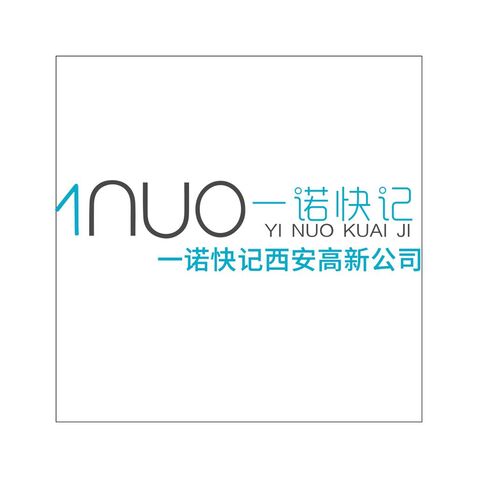 一诺快记西安高新公司logo设计