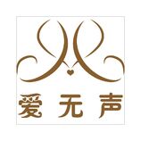 爱无声成人用品店