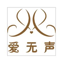 爱无声成人用品店