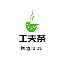 工夫茶