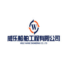 威乐船舶工程有限公司