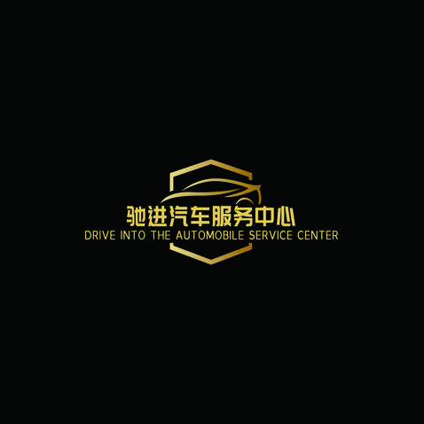 驰进汽车服务中心logo设计