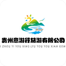 贵州意游行旅游有限公司