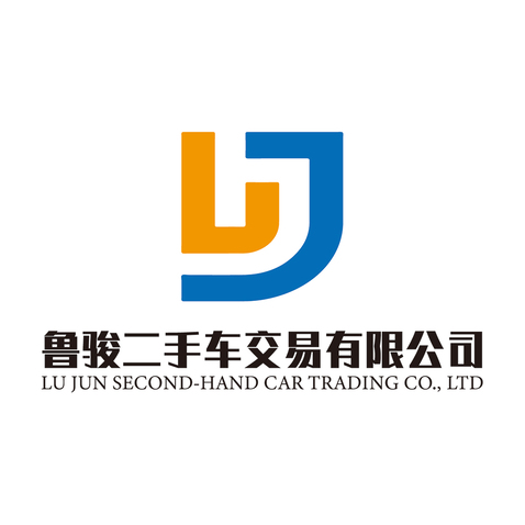 魯駿二手車交易有限公司logo設計