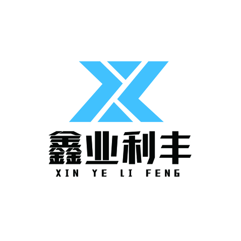 鑫业利丰logo设计