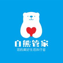 白熊管家