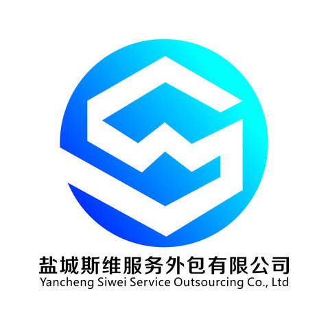 鹽城斯維服務外包有限公司logo設計