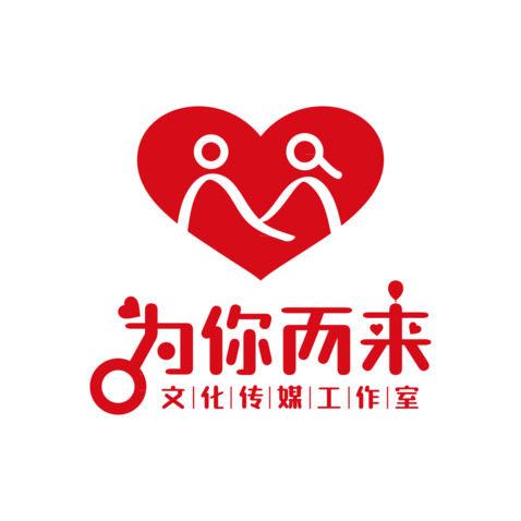 为你而来logo设计