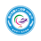 遵义市第十二中学 2025届17班校徽LOGO