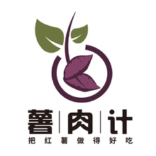 薯肉计
