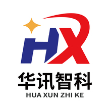 华讯智科